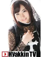 神父のいいなりご奉仕シスター 彩乃なな 彩乃なな