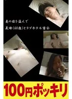 妻の母と家庭内不倫！還暦の義母は思いのほか好色エロ熟女！後背位で中出ししちゃいました