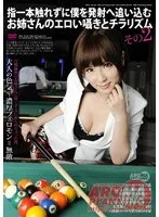 指一本触れずに僕を発射へ追い込むお姉さんのエロい囁きとチラリズム その2 川上ゆう、矢沢りょう