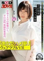 【VR】【進化型ハメ撮り】 ウェアラブルVR 中身ドエロの新橋OL。平日14時、執拗快楽責め。 まこ 29歳