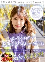【VR】最っ高の美痴女あおいれなと一日デート。「恋人同士だし、エッチってアリなのかな？」色んなシチュエーションで抜かれまくり絡みまくり24発幸福射精 あおいれな