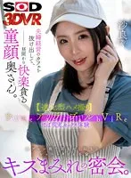 【VR】ウェアラブルVR夫婦経営のカフェを抜け出して、昼間から快楽貪る童顔奥さん。エプロン脱ぐ間もなく始まる、ショートタイム不倫キスまみれの密会。沙良（29） 小林沙良 小林沙良