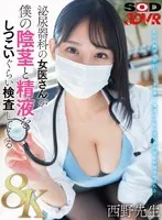【VR】【8K】泌尿器科の女医さんが僕の陰茎と精液をしつこいぐらい検査してくる。西野先生