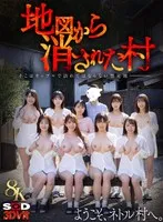 【VR】【8K】地図から消された村VR 波多野結衣、千川とわ