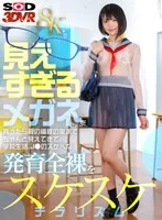【VR】【8K】見えすぎるメガネを買ったら服の繊維の奥までちゃんと見えてきて、学校生活、J●のスケベな発育全裸をスケスケチラリズム。