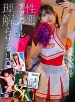 【VR】【8K】芸能人気取りで補欠部員を見下す性悪チアガールに、慰み者としての立場を理解らせる。 北岡果林 北岡果林