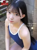 【VR】さよなら、日常 Lolita complex ひなのちゃん 1●才。