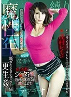 魔性年 澤村レイコ 澤村レイコ