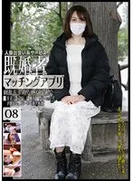 既婚者マッチングアプリ08