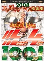 2008エンジェルキッス総集編 SSS級モデル4時間100連発！ ブリアナ バンクス、カーメン ルバナ