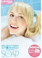 SOAP ご奉仕最高級ソープ 世界で一番かわいい北欧美少女 ミア・楓・キャメロン a.k.a. Mia Malkova ミア・楓・キャメロン