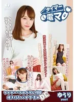 チャレンジ！タイマー電マ ゆうり 桐香ゆうり 桐山結羽