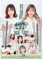 チャレンジ！タイマー電マ ちはる まいな 宮沢ちはる、水卜麻衣奈