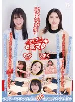 チャレンジ！タイマー電マ しずく ひな 碧波しずく、鳥楽ひな
