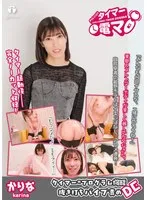 チャレンジ！タイマー電マ かりな 潤香里奈 潤香里奈