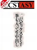 【AIリマスター版】ニ穴セックスBEST 拳も入って生中出し 小沢菜穂、瀬戸由衣、緒川みずき 他