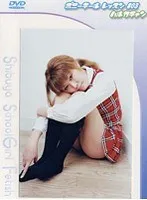 ポニーテールレッスン ＃3 ハルカチャン