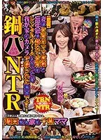 鍋パNTR 【悲報】妻が近所のママ友達と忘年会も兼ねて近所のレンタルルームに行った時我が家のカメラで撮られた動画です… 翔田千里 翔田千里