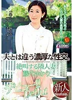 夫とは違う濃厚な性交。 藤代ゆかり 藤代ゆかり