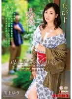 たびじ 母と子のふたり旅 川上ゆう 川上ゆう