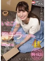 久々に会ういとこが引越しの手伝いに来てくれて作業中気付かず胸チラしていた。我慢できずに手を出したら意外にもOKしてくれた！ 五十嵐清華 五十嵐清華