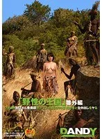 「野性の王国」番外編 ワケありおばさん看護師がアフリカ原住民の童貞青年と生中出しをヤる