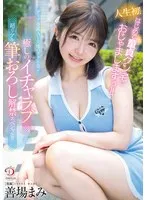 人生初！はじめて童貞クン宅におじゃましますぅ！！ダリア専属AV女優のテク不発！？癒しのイチャラブ超リアル筆おろし解禁スペシャル！！！ 善場まみ 善場まみ（茉城まみ）