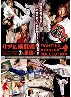 リアル格闘家7人集結！FIGHTING GIRLS COLLECTION 高瀬みどり、真島みゆき