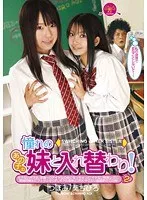 憧れのあの子の妹と入れ替わり！ 2 葵ちひろ、つぼみ