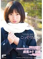 同級生は授業中。クラスの中で私だけ大人になりました。 成宮ルリ 18歳 断れない●い膣にオジサン精子を生中出し。すっぴん素肌が見えなくなるほどのべっとりぶっかけ。バイト中に知らない人とこっそりSEX。 成宮ルリ