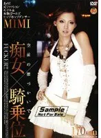あの！元ファッションモデル＆本物ガールズヒップホップダンサーMIMI 空前の腰づかいで痴女×騎乗位 MIMI