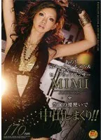 あの！元ファッションモデル＆本物ガールズヒップホップダンサーMIMI 空前の腰使いで中出しまくり！！ MIMI