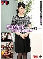 勤務女子 働く女性のイキ方 受付嬢 雪奈24歳は白目イキ 志田雪奈 志田雪奈