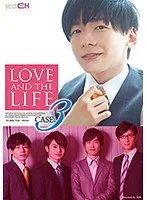 LOVE AND THE LIFE CASE.3 篠田ゆう、北川エリカ