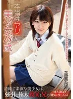 本当はヤリたい美少女18歳 清純で素直な美少女は強引な極太義父と兄の挿入も拒まず健気に受け入れる 成宮ルリ 成宮ルリ