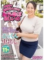 子持ちのおばさんだけどおち〇ぽ欲しいの カエデさん（43歳）