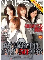 【AIリマスター版】NO.1美女軍団 銀行強盗事件 中出し50連発 6周年記念作品 姫野愛、大塚ひな