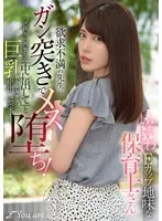 ふわふわEカップ地味な保育士さん欲求不満の先生にガン突きでメス堕ち！ハメ撮りに興奮して「中に出して」と巨乳揺らしながら中出し要求！