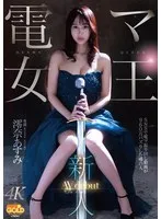 新人 電マ女王 澪奈あすみ AVdebut