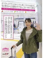 経験人数1人 現役音大生 美空（21） はじめて尽くしのAV体験ドキュメント