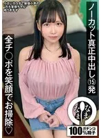 ノーカット真正中出し15発 全チ○ポを笑顔でお掃除（はーと） ゆうきすず ゆうきすず