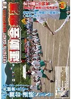 ナチュラルハイ×DANDY合同企画SPECIAL第1弾 運動会痴●