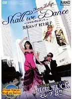 FromTokyo Shall we Dance 美尻セレブ村上涼子 村上涼子