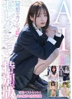 【3.1次元】AIセレクション特別版4作品収録ベスト！【理想のカノジョ篇】 咲乃ミライ、TINA