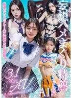 【3.1次元】AI妄想ハメまくり特薦4作品収録ベスト！【モデル＆アイドル篇】 上原かすみ