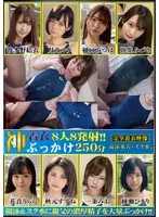 神着衣ぶっかけ 8人8発射 250分 競泳水着・スク水編 波多野結衣、月乃ルナ