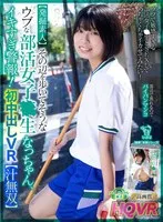 【VR】【発掘素人】その辺を歩いてそうなウブな部活女子○生なっちゃん、イキすぎ警報！初中出しVR【汁無双】