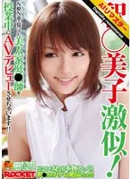 【 AI リマスター版 】釈○美子激似！N県N市で見つけた美人家庭教師を授業中にAVデビューさせちゃいます！！ あづみ あづみ