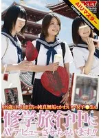 【 AI リマスター版 】18歳と1ヶ月、田舎の純真無垢なかわいい女子○生を修学旅行中にAVデビューさせちゃいます！！