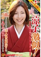 【 AI リマスター版 】広○涼子激似！F県A市で見つけた美人温泉仲居さんを男湯でAVデビューさせちゃいます！！ 瀬奈涼